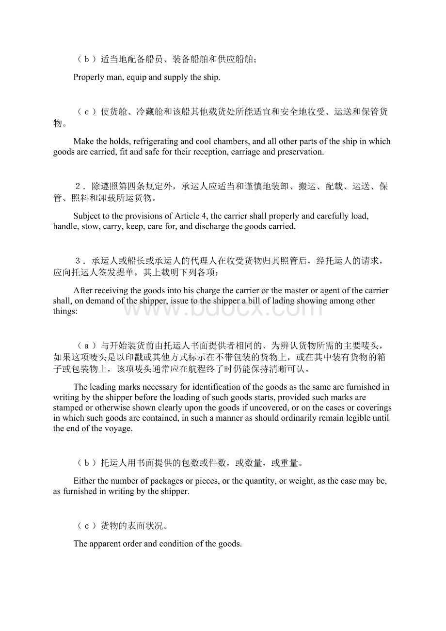 统一提单的若干法律规则的国际公约HagueRules中英文.docx_第3页