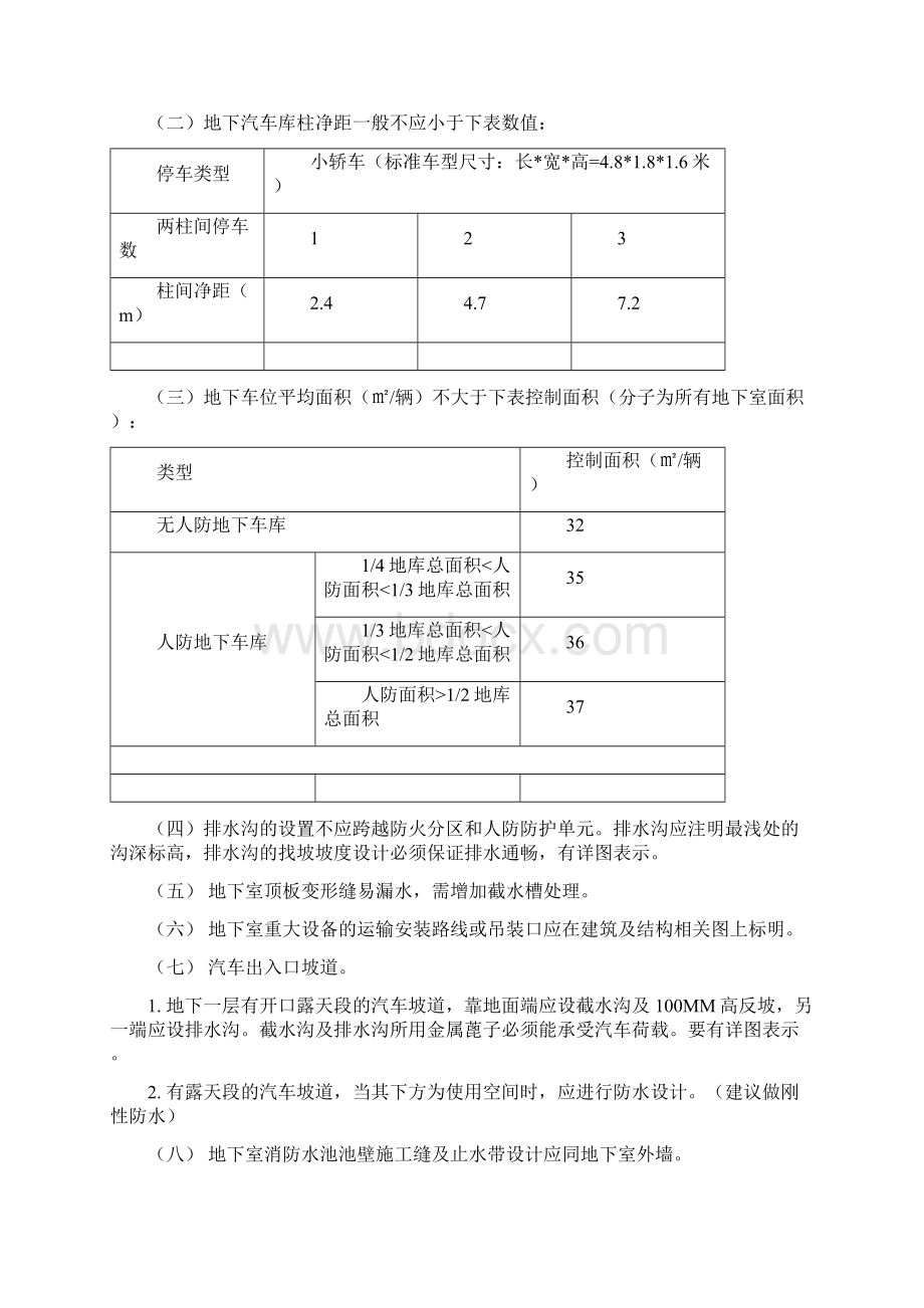 建筑施工图设计深度要求.docx_第2页