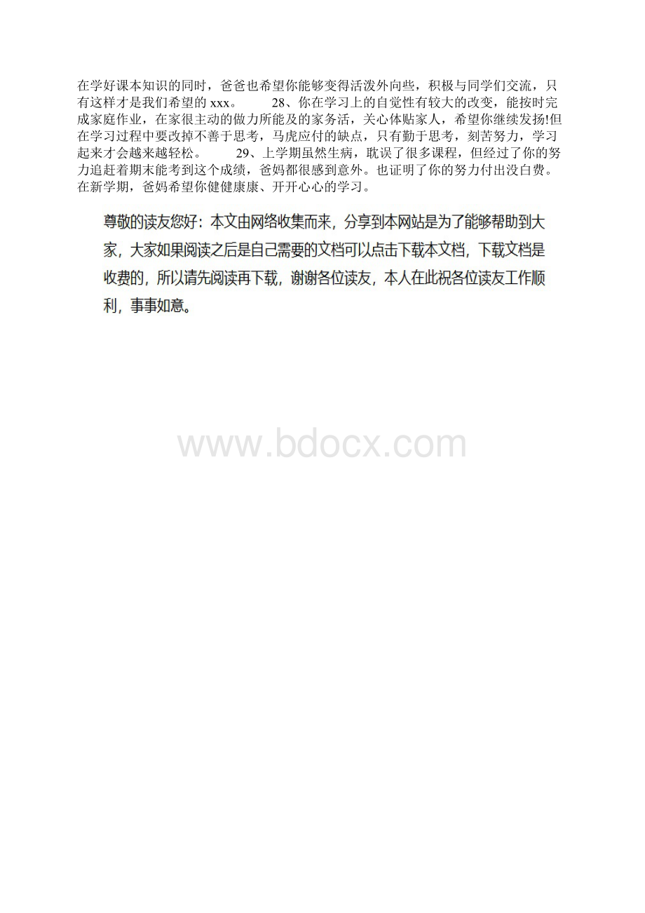 家长评语及期望.docx_第3页