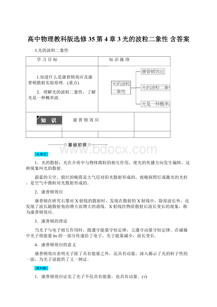 高中物理教科版选修35第4章 3光的波粒二象性 含答案.docx