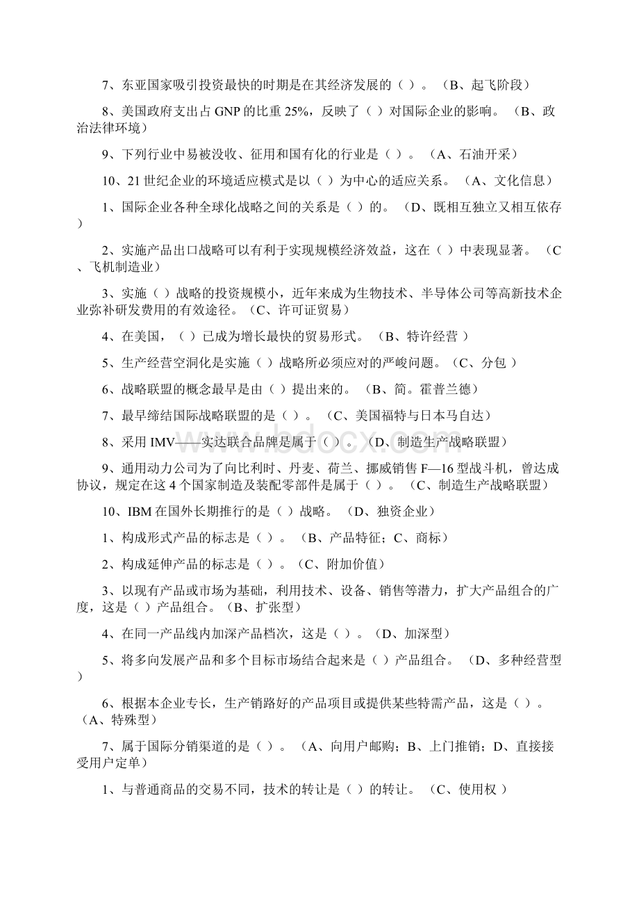 国际企业管理考试题集锦Word文档下载推荐.docx_第2页