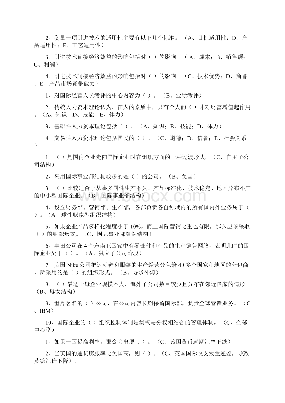 国际企业管理考试题集锦Word文档下载推荐.docx_第3页