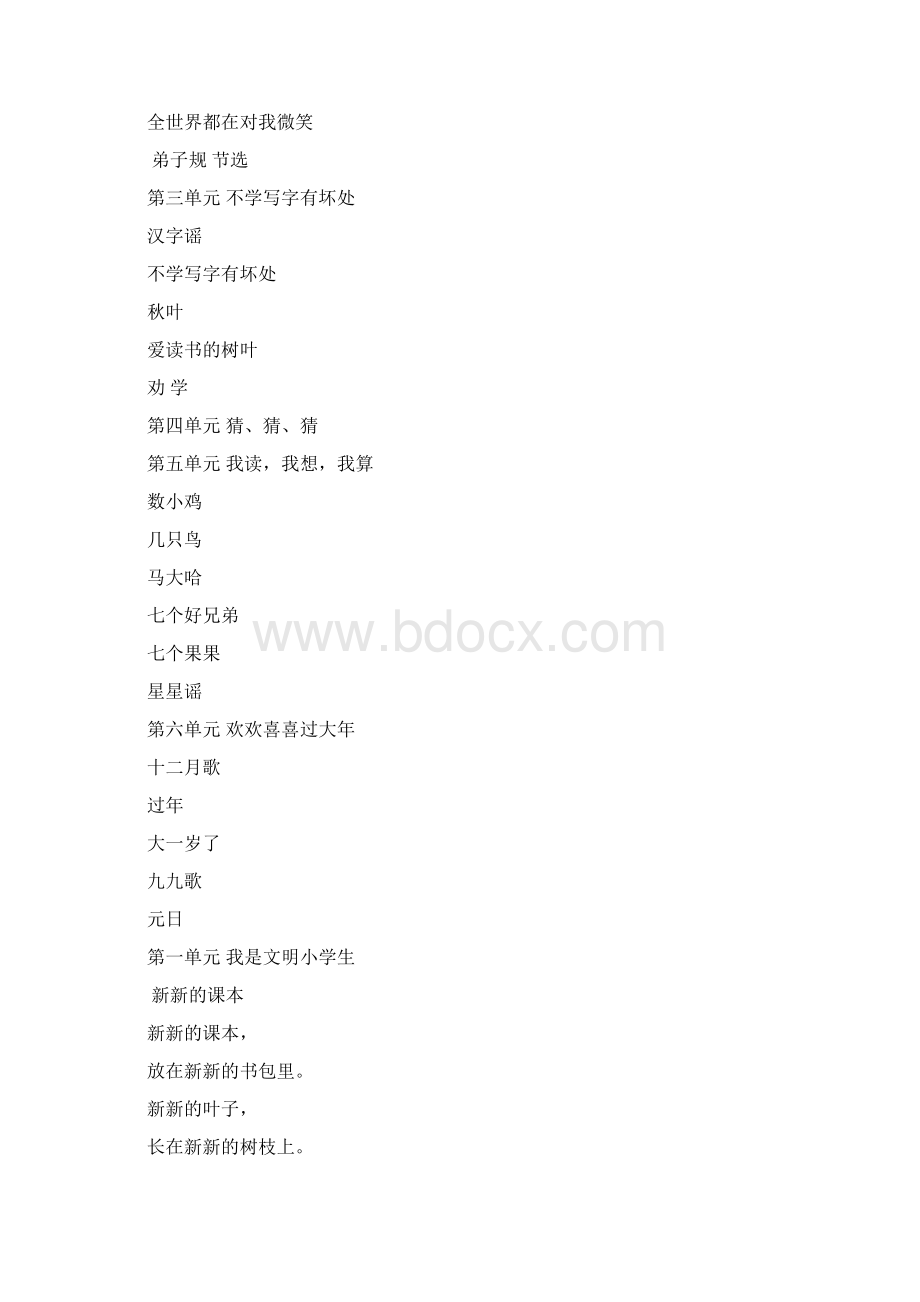 晨诵与黎明共舞诵读教材一年级上册.docx_第3页