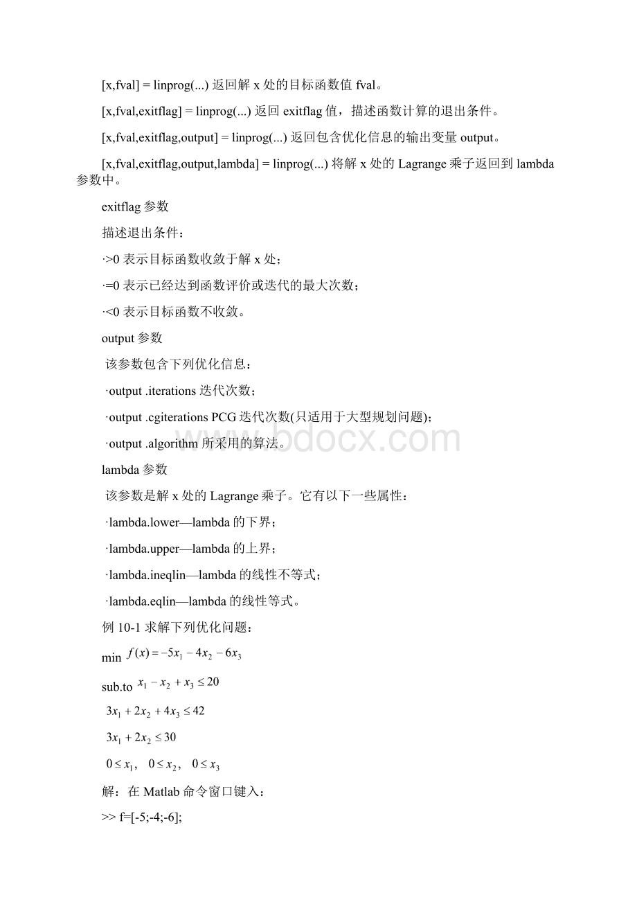 Matlab在最优化问题中的应用Word文件下载.docx_第3页