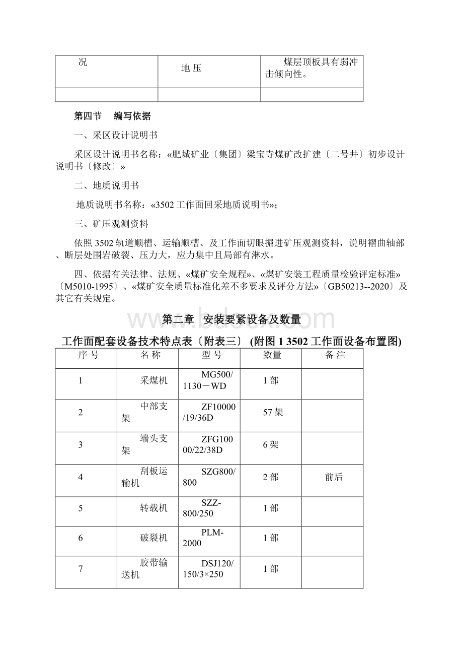 煤矿工作面安装规程.docx_第3页