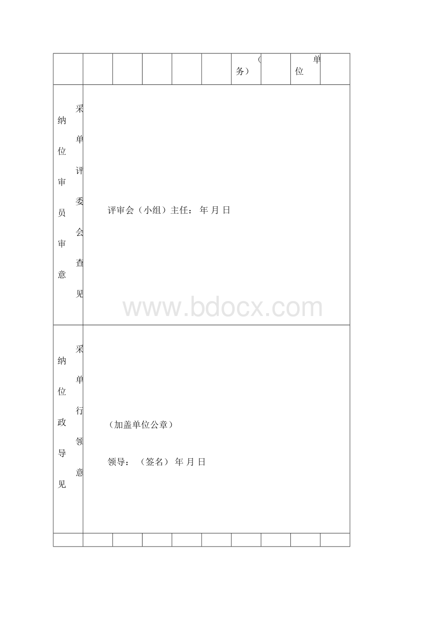 合理化建议登记表.docx_第3页