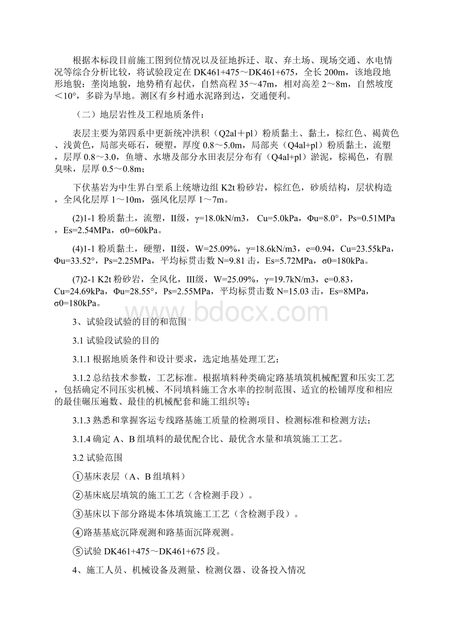 路基填筑试验段施工方案最新版Word格式文档下载.docx_第2页