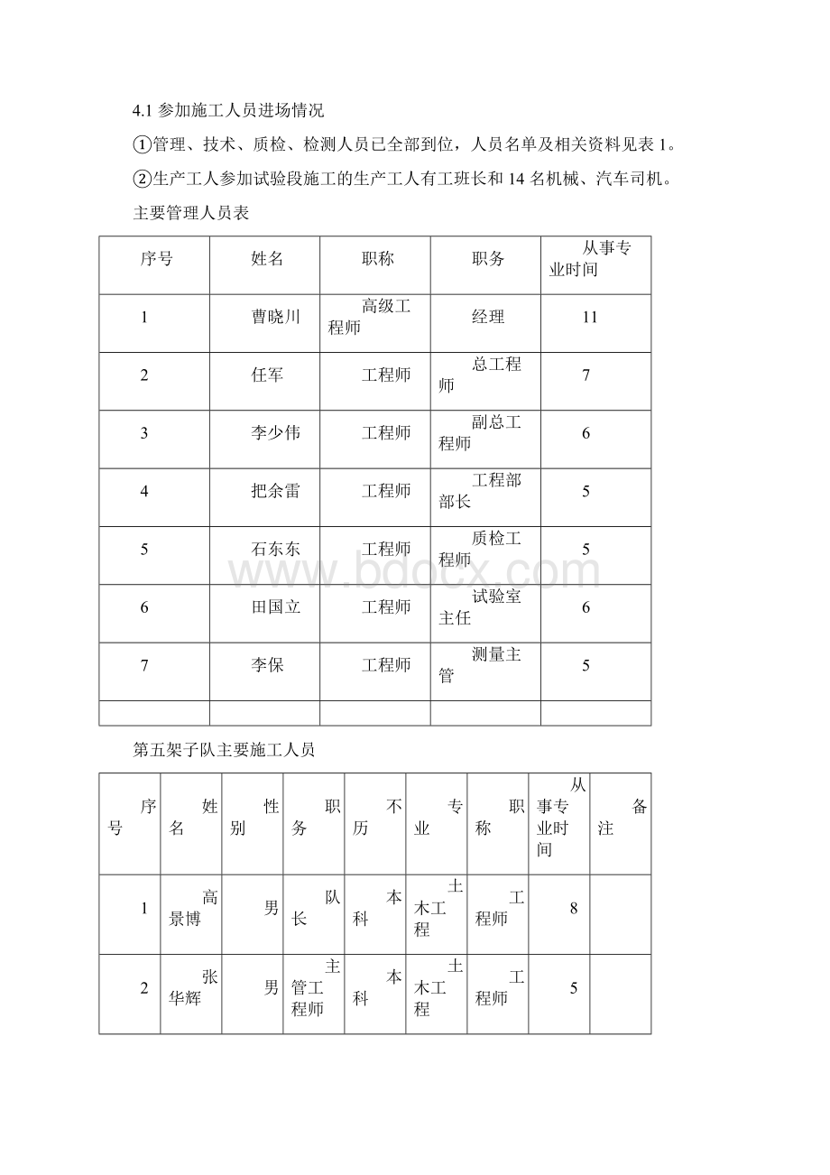 路基填筑试验段施工方案最新版Word格式文档下载.docx_第3页