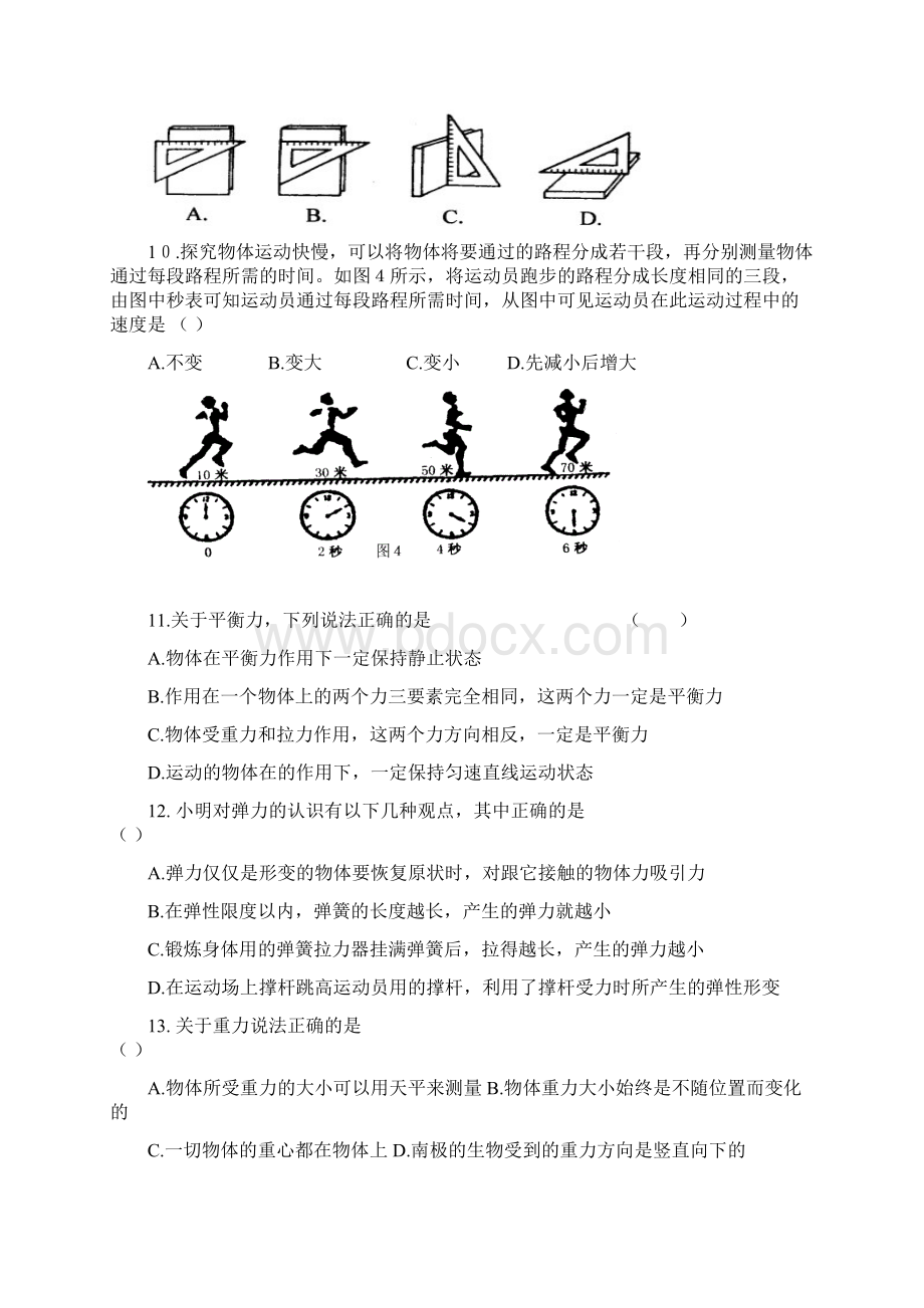 最新内蒙古9年级期末综合测试2套全套 精品Word文件下载.docx_第3页