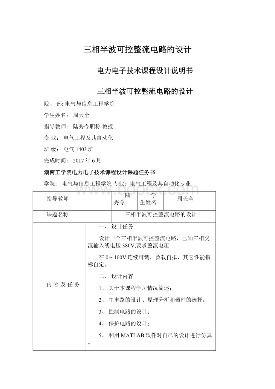 三相半波可控整流电路的设计.docx_第1页