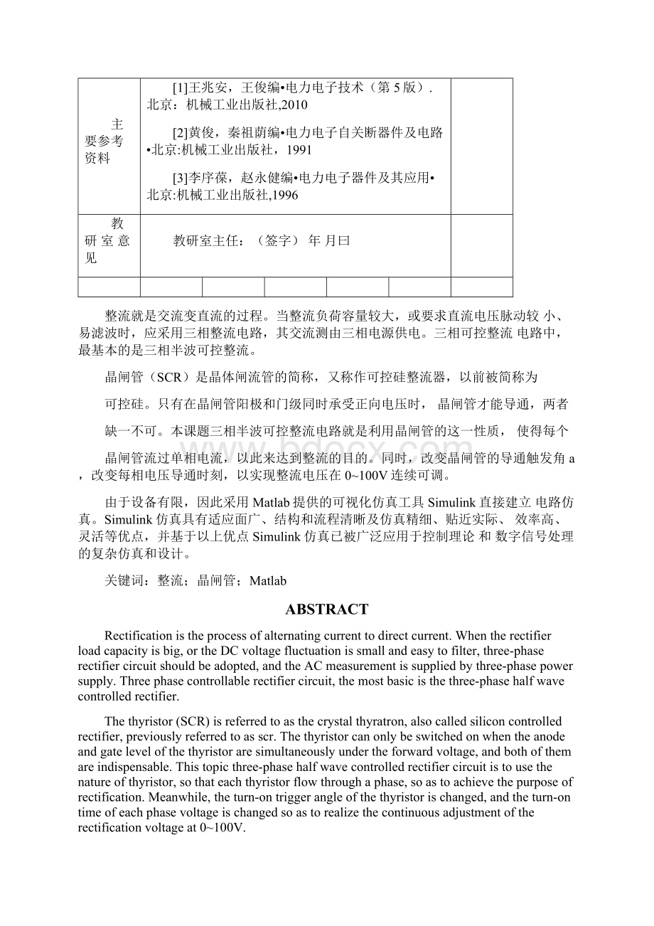 三相半波可控整流电路的设计.docx_第2页