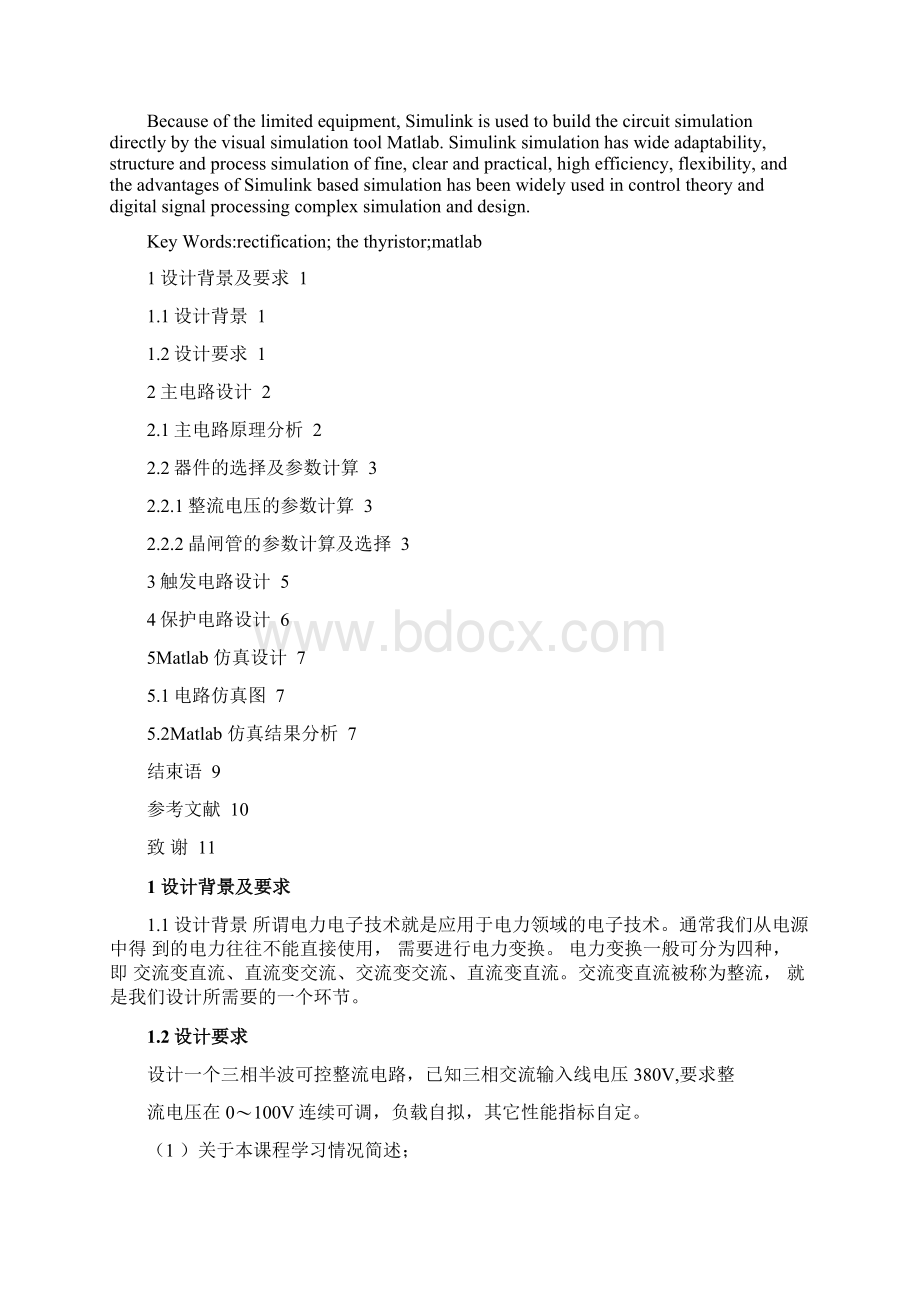 三相半波可控整流电路的设计.docx_第3页