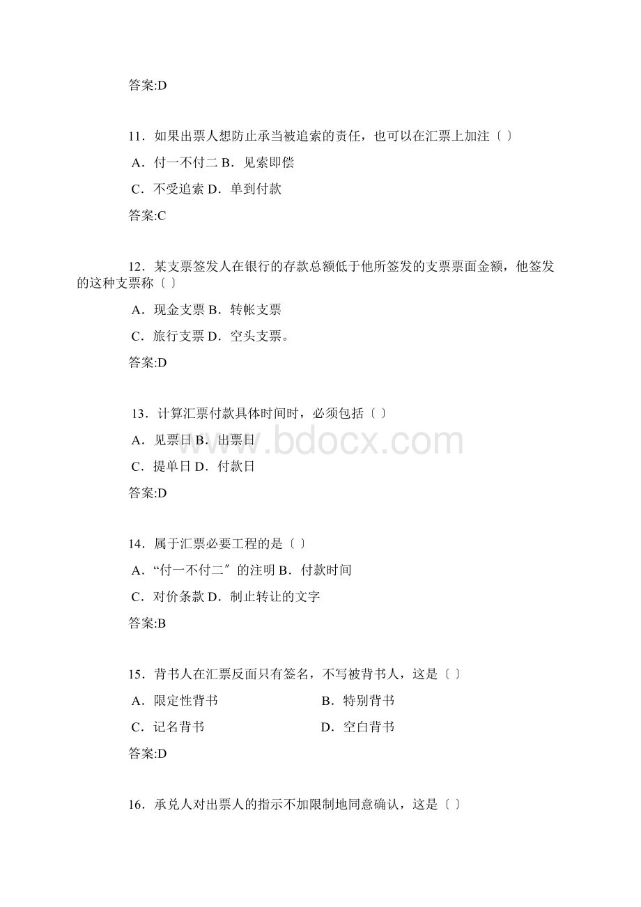 国际结算单选参考复习资料Word格式文档下载.docx_第3页