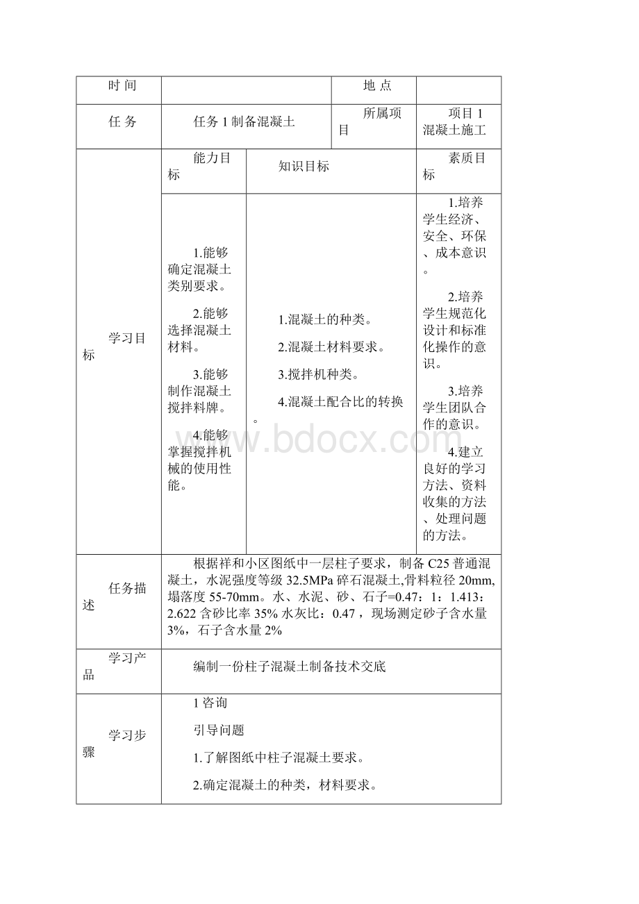 《混凝土工程施工》教案1.docx_第3页