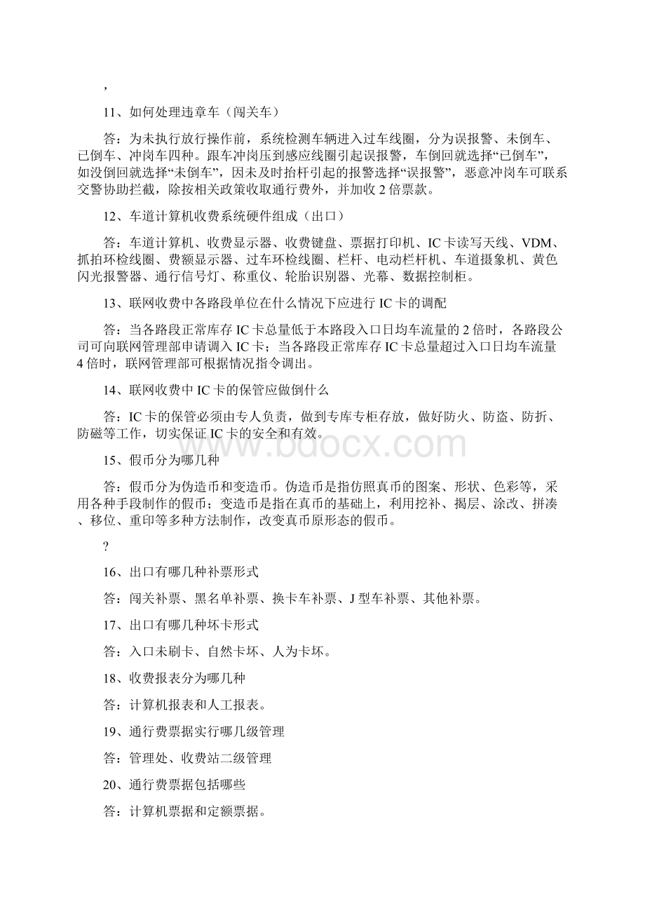 高速公路收费业务考试题库.docx_第2页