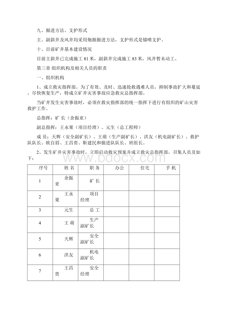 金沟煤矿矿井灾害预防与处理计划.docx_第3页