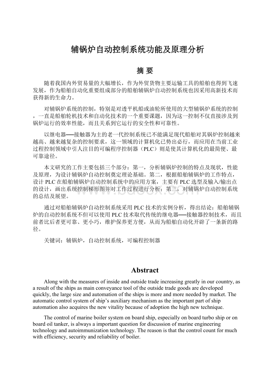 辅锅炉自动控制系统功能及原理分析.docx