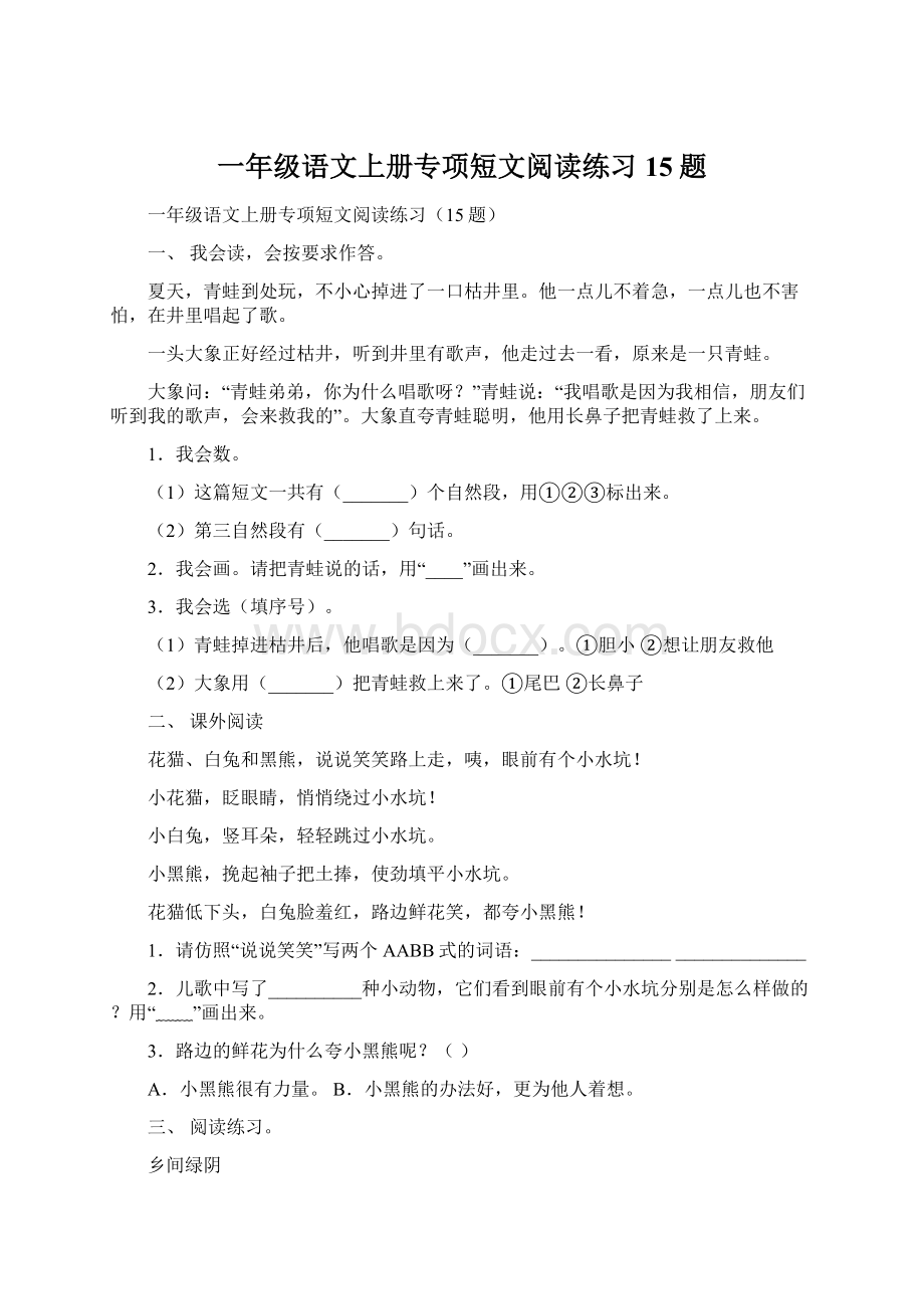 一年级语文上册专项短文阅读练习15题Word文档下载推荐.docx