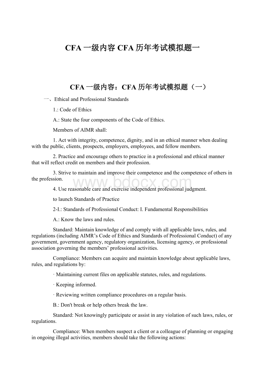 CFA一级内容CFA历年考试模拟题一Word文档下载推荐.docx