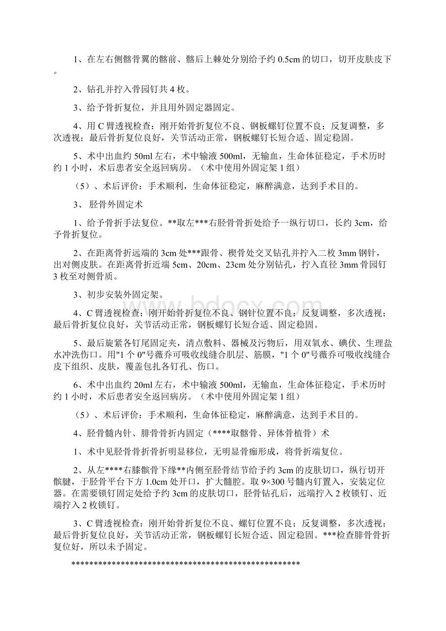 最新整理各种手术记录知识讲解.docx_第3页