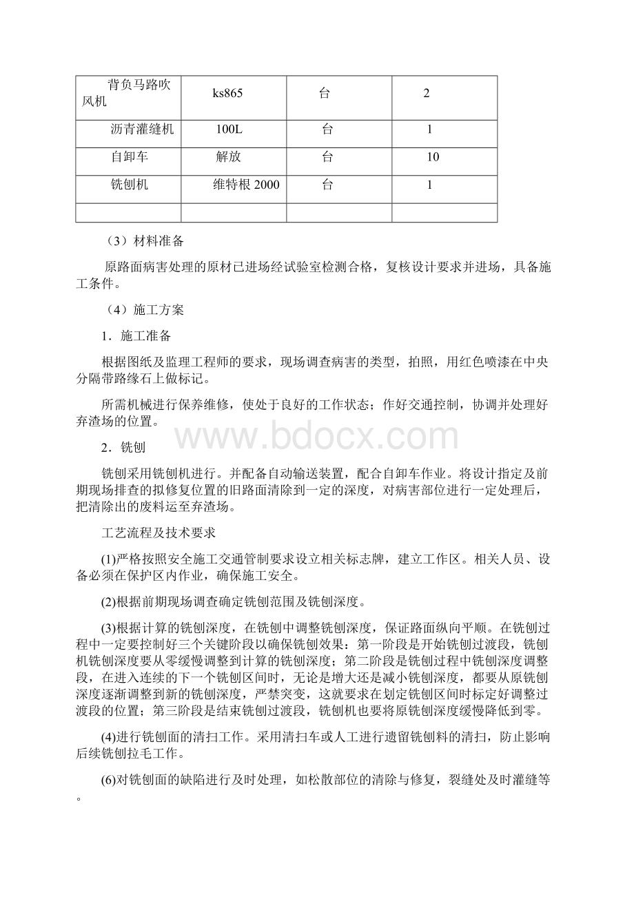 路面病害处治方案说明Word文档下载推荐.docx_第3页