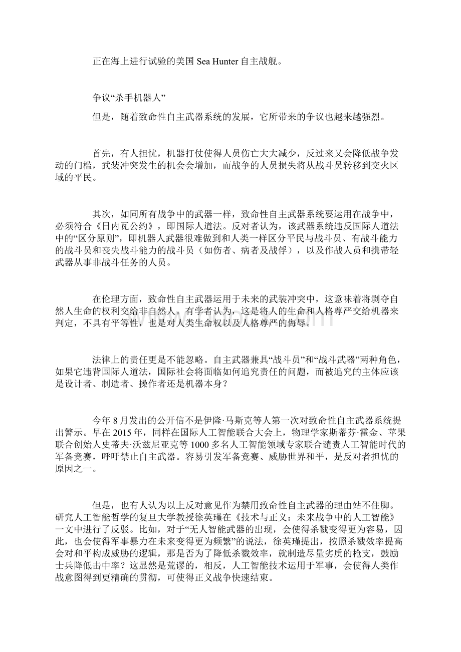 杀电话械人来了这可能是你见过最恐怖的画面Word文档下载推荐.docx_第3页