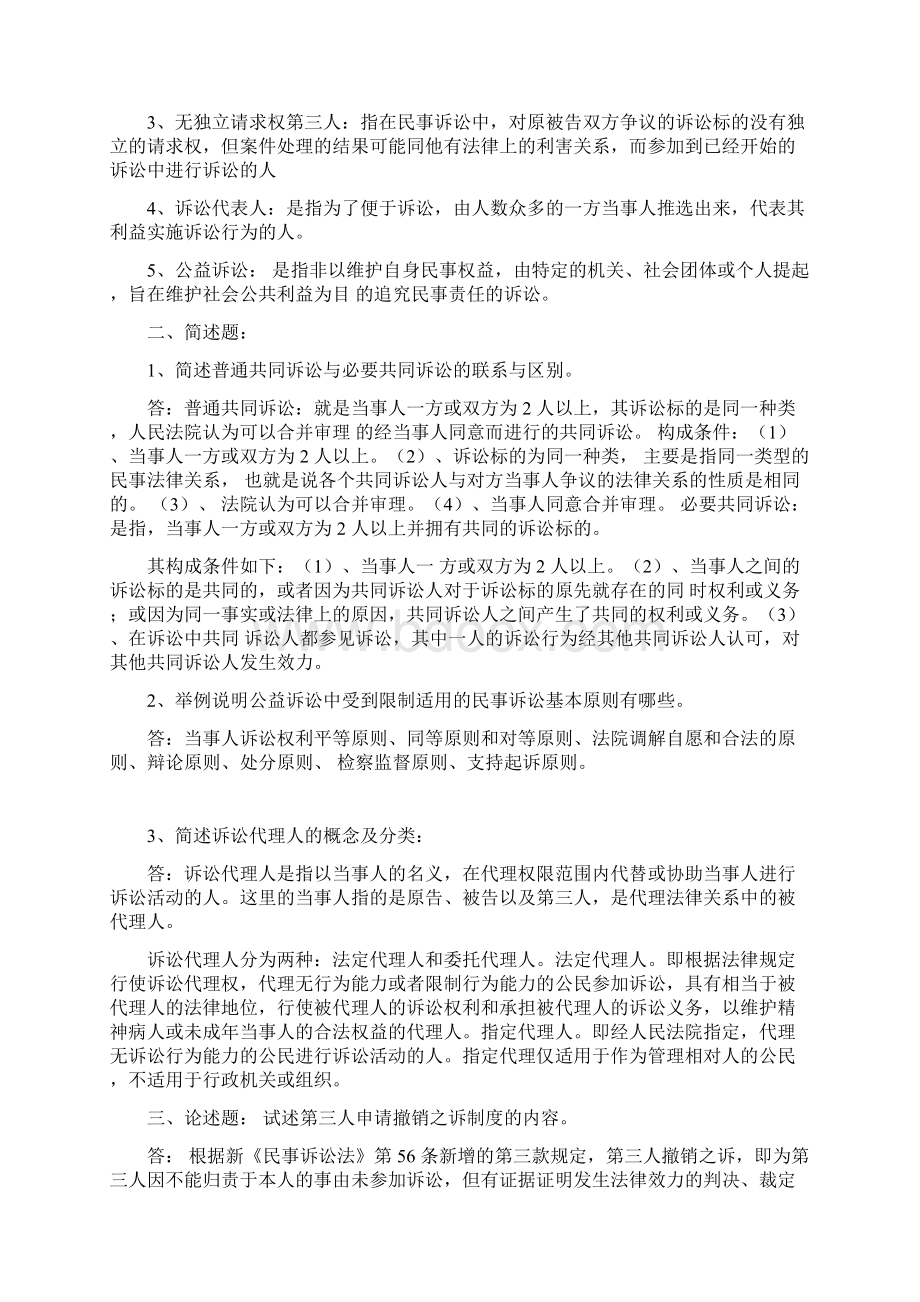 电大民事诉讼法学形成性考核册作业答案Word格式文档下载.docx_第3页