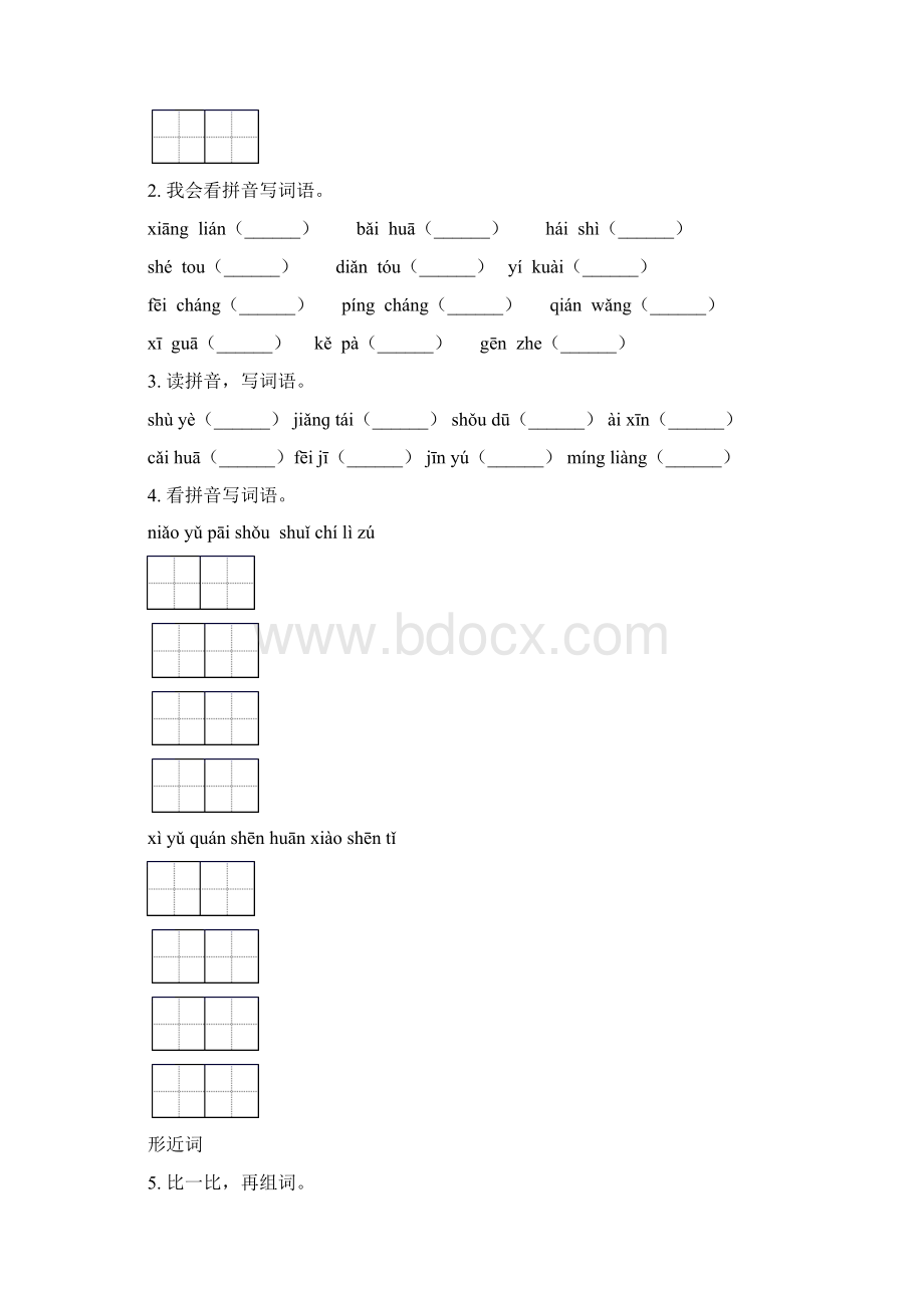 部编人教版一年级语文下册期末全册分类复习同步练习Word文件下载.docx_第2页