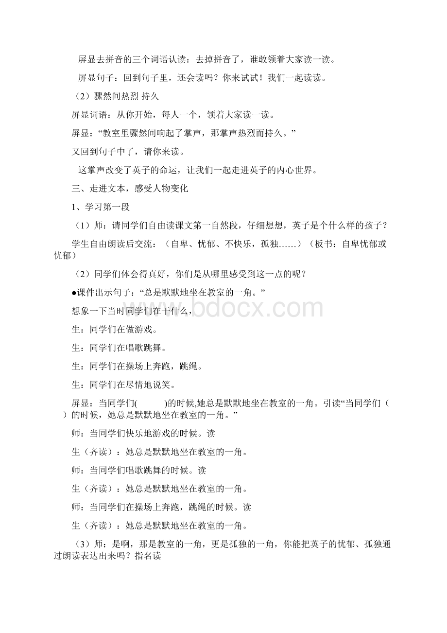 掌声特级教师教案Word格式文档下载.docx_第3页