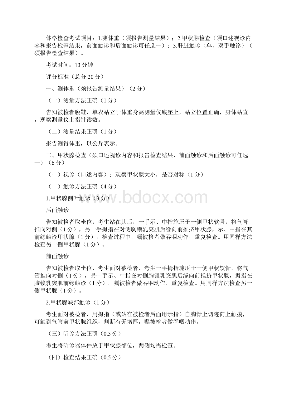 执业医师资格考试体格检查试题.docx_第3页