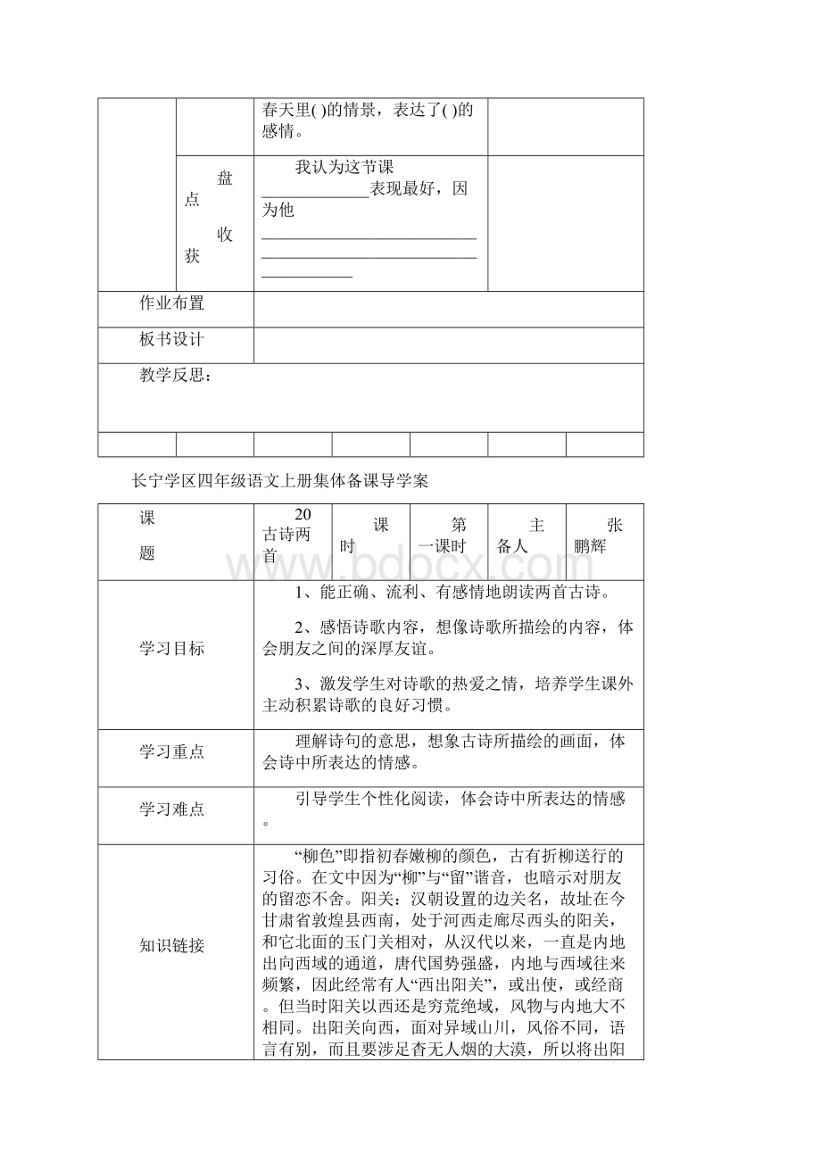 长宁学区四年级语文上册集体备课导学案六单元1Word文档下载推荐.docx_第3页