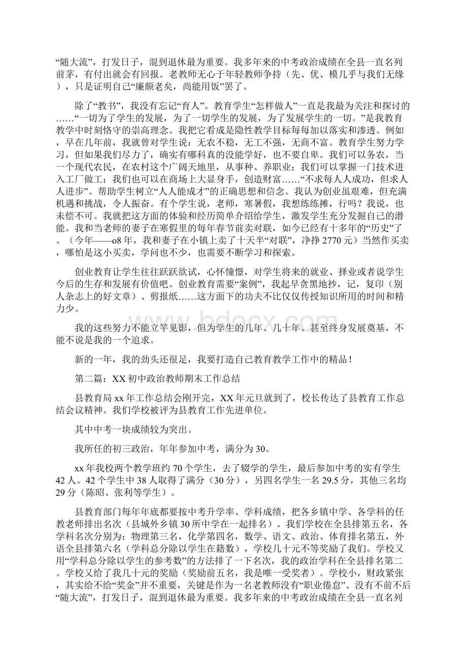 初中政治教师期末个人工作总结多篇.docx_第3页