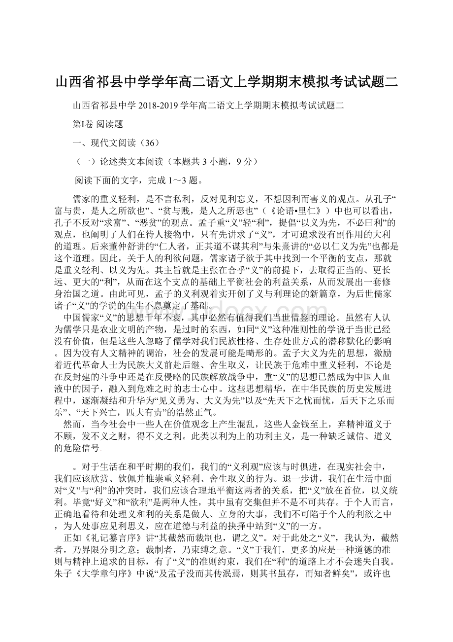 山西省祁县中学学年高二语文上学期期末模拟考试试题二.docx_第1页