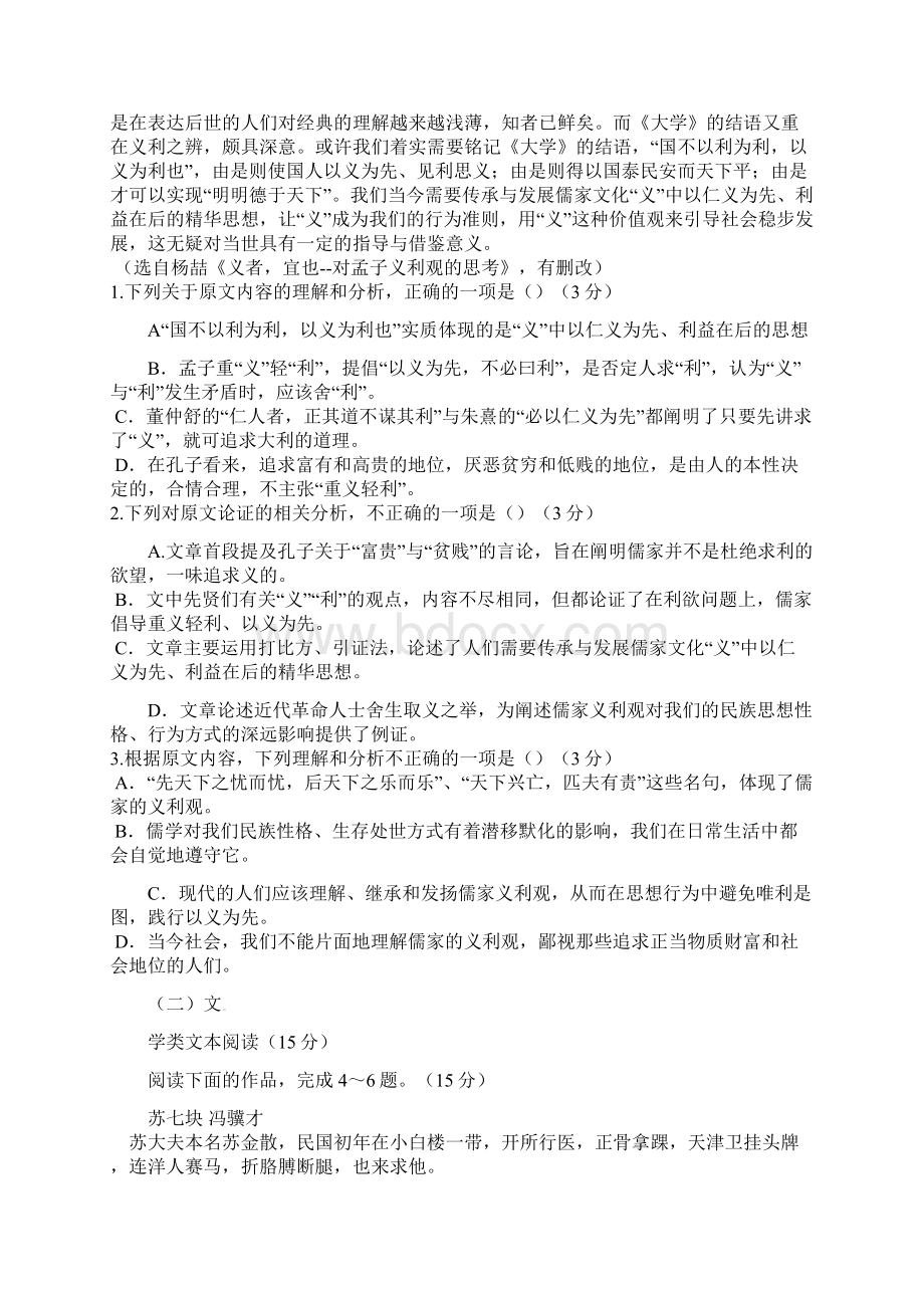 山西省祁县中学学年高二语文上学期期末模拟考试试题二.docx_第2页