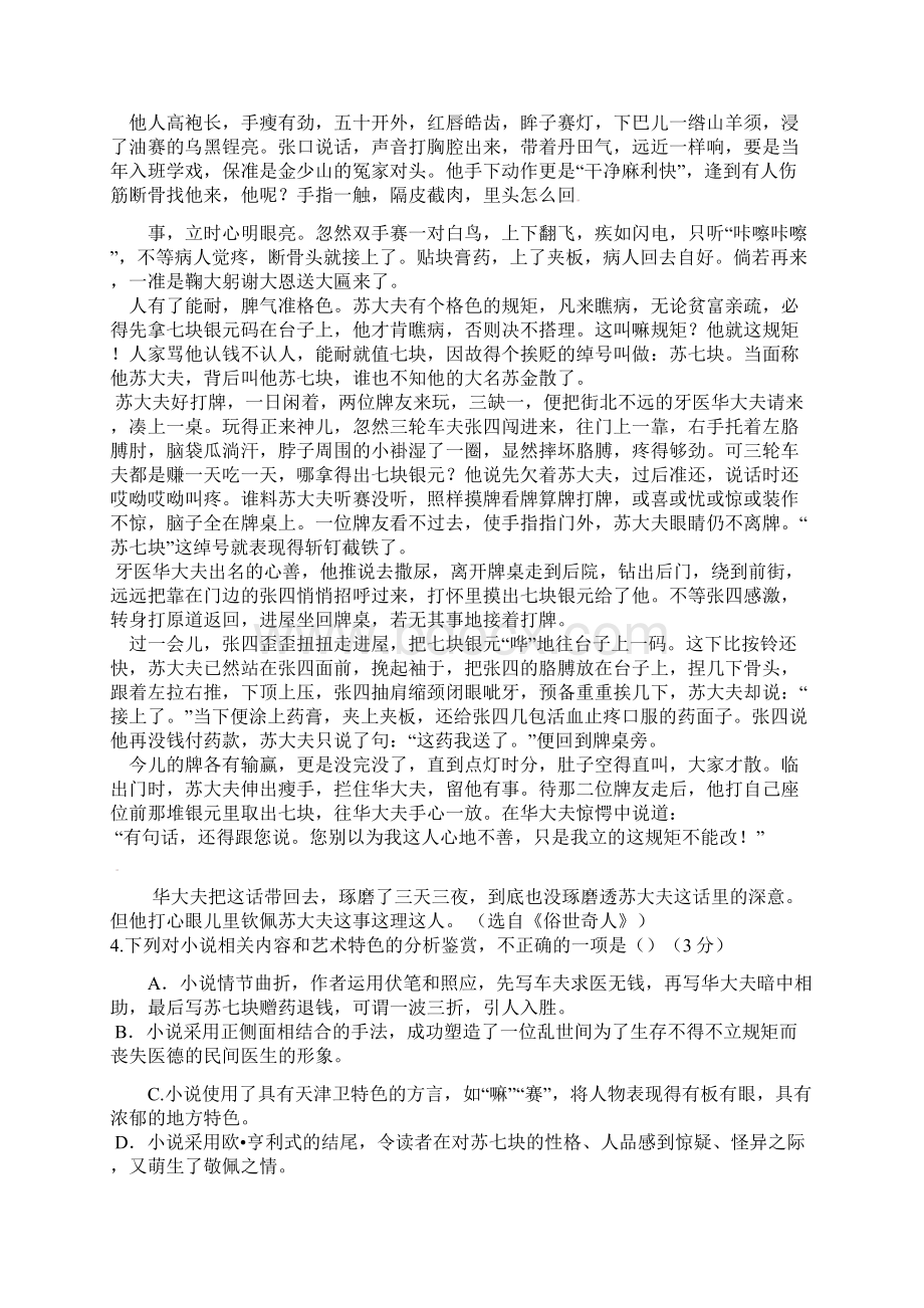 山西省祁县中学学年高二语文上学期期末模拟考试试题二文档格式.docx_第3页