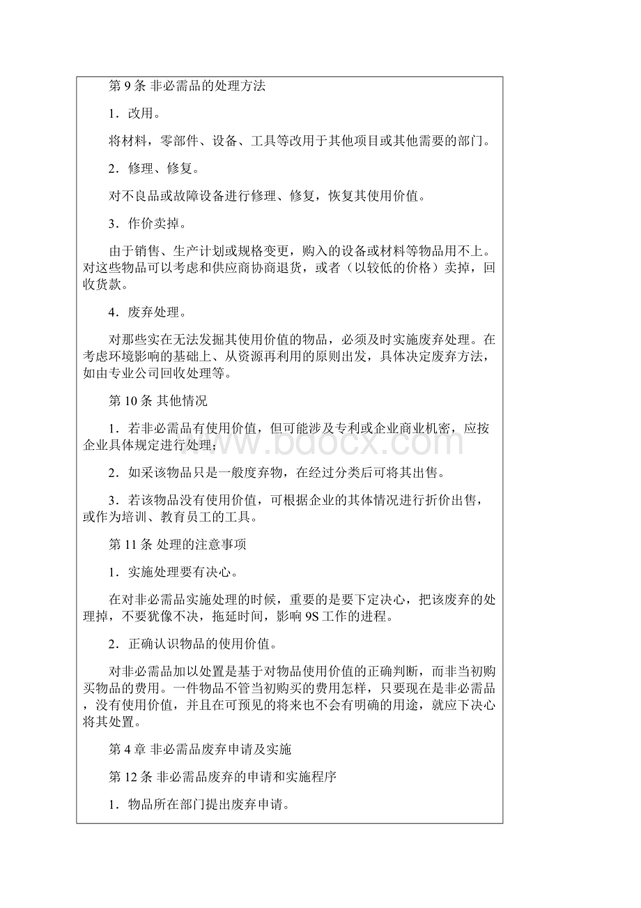 生产现场9S管理Word文件下载.docx_第3页