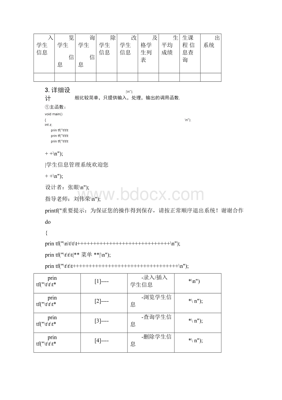 中南大学c语言课程实践报告.docx_第2页