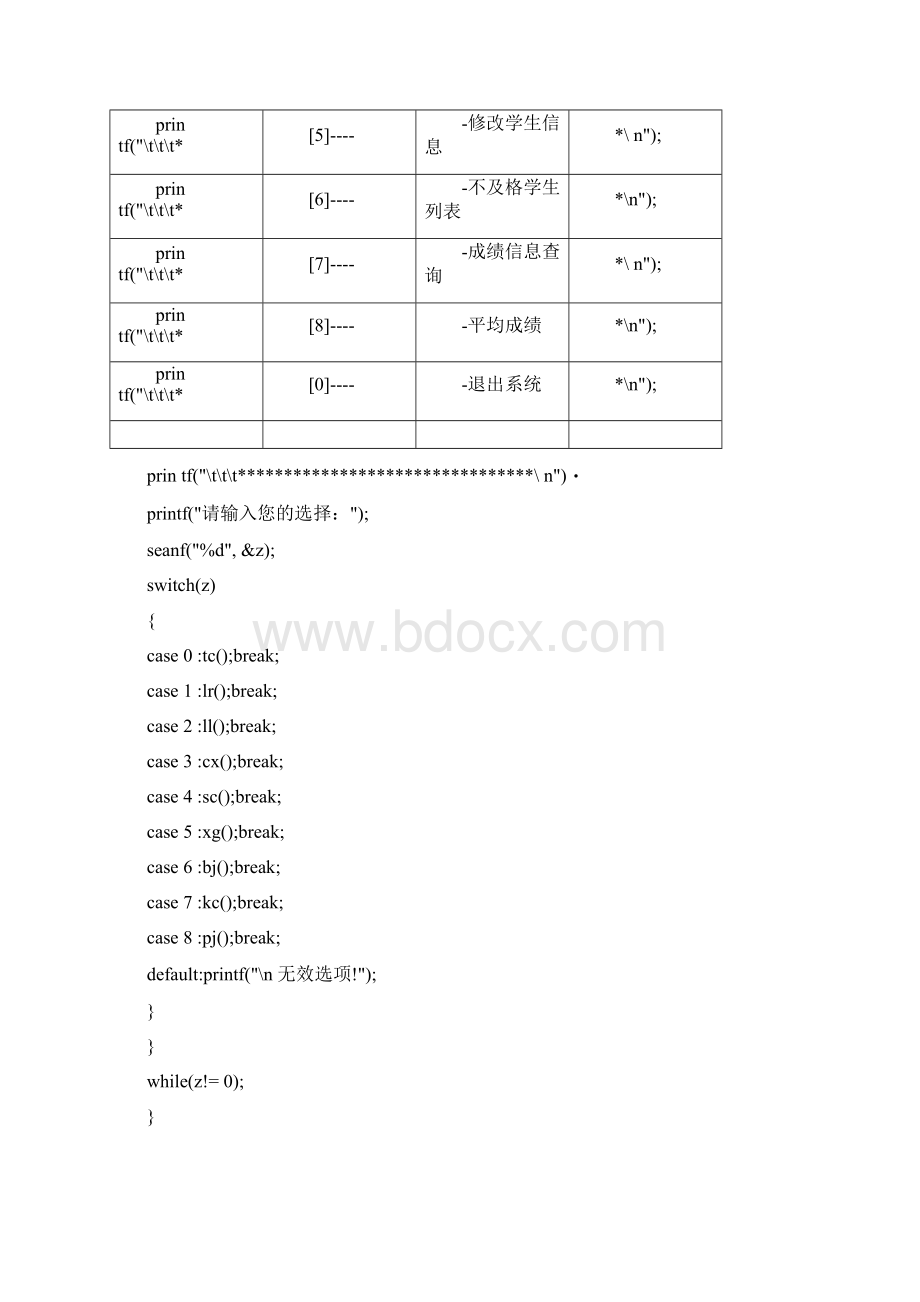 中南大学c语言课程实践报告Word下载.docx_第3页