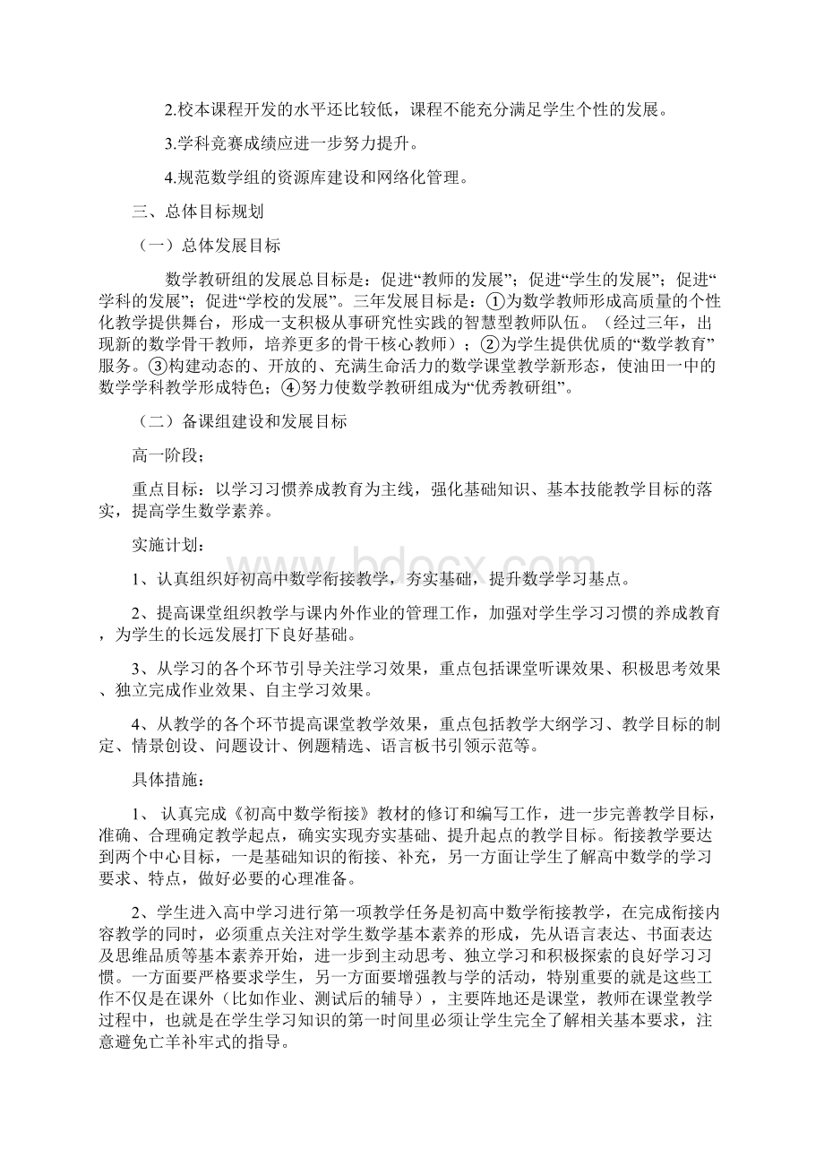 数学教研组三年发展规划.docx_第2页