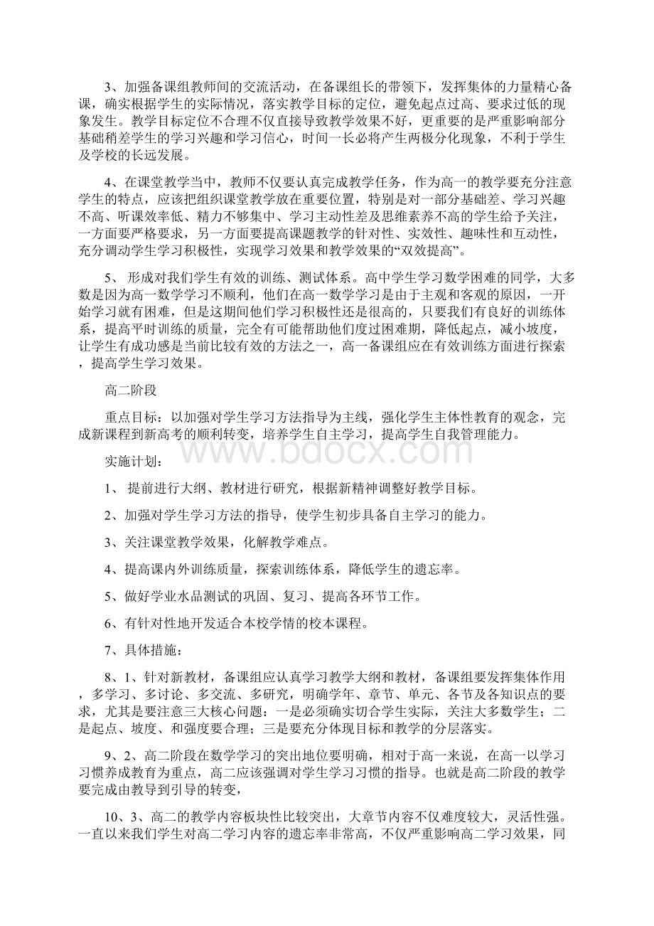 数学教研组三年发展规划.docx_第3页