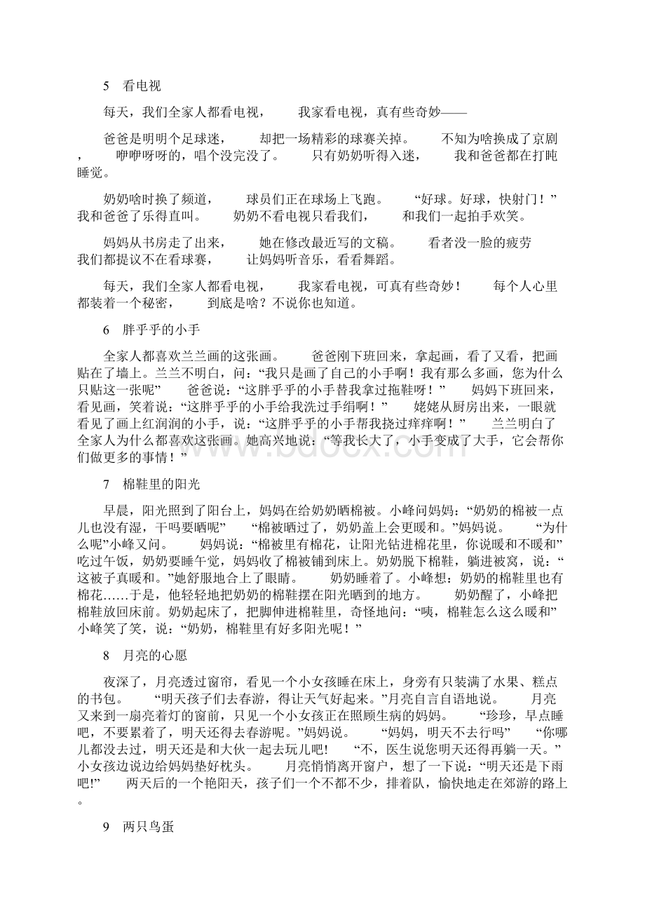 人教版一年级语文下册课文完整版完整版.docx_第2页