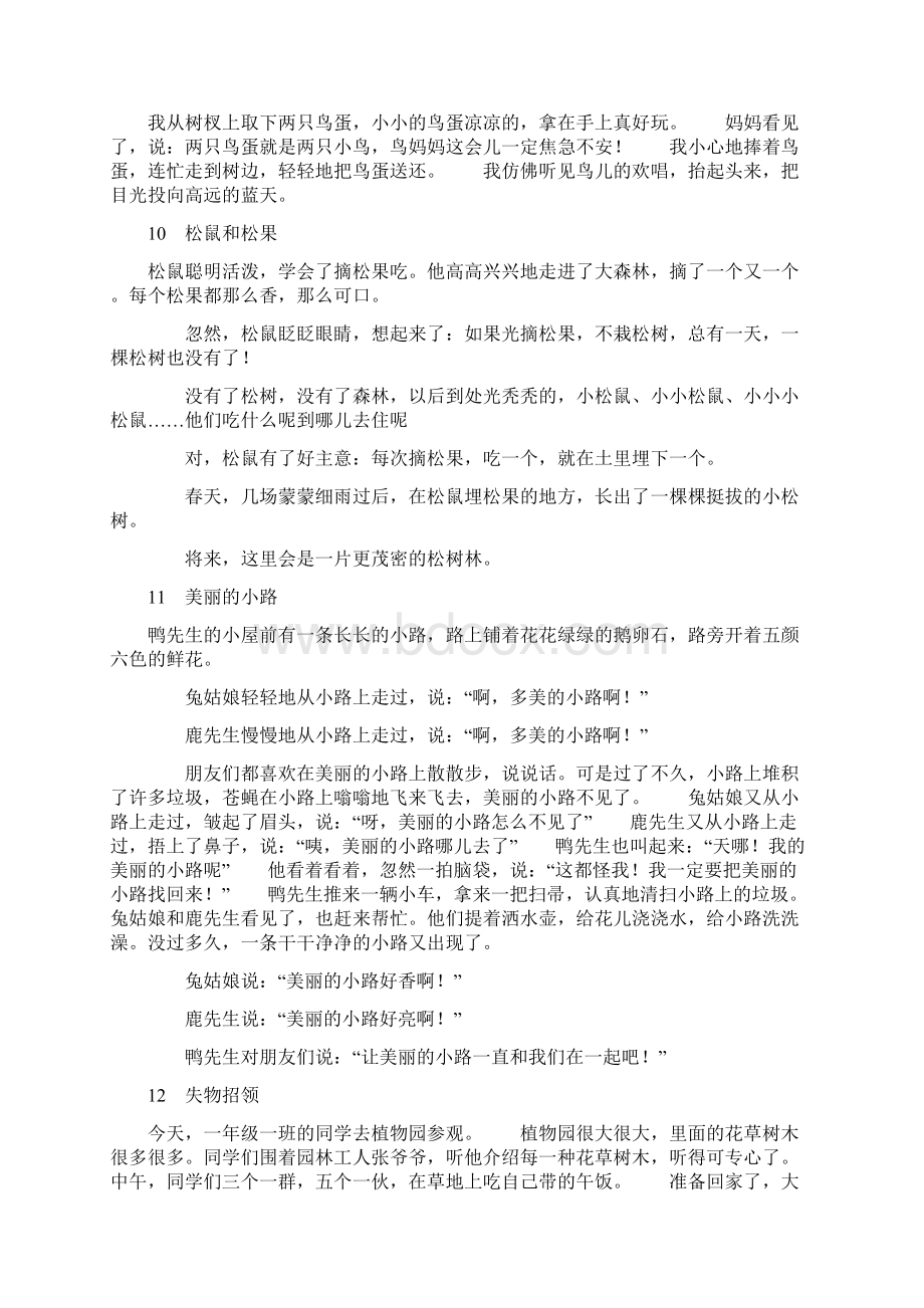 人教版一年级语文下册课文完整版完整版.docx_第3页