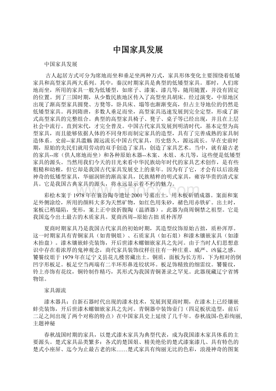 中国家具发展.docx_第1页