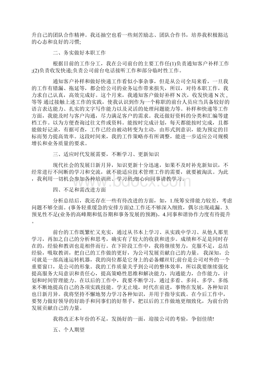 个人工作情况汇报总结范文.docx_第3页