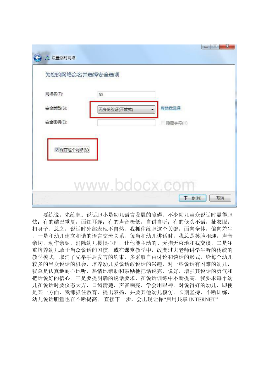 教你解决诺基亚C503局域网WIFI上电脑共享网共19页文档.docx_第3页