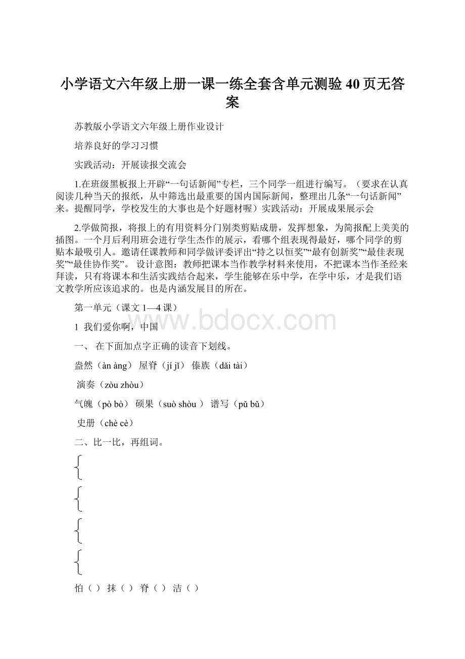 小学语文六年级上册一课一练全套含单元测验40页无答案.docx