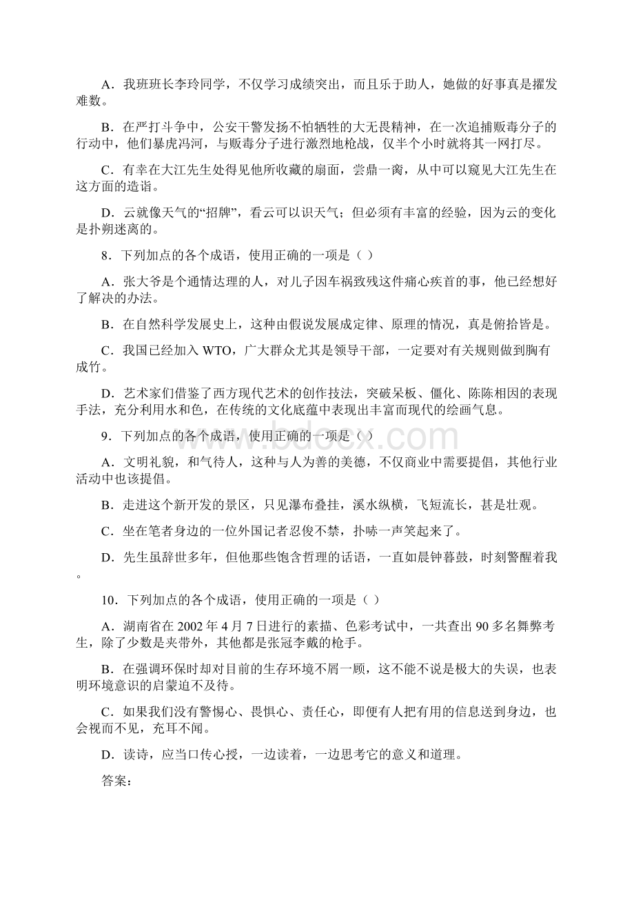 7高三静悟材料之语用题.docx_第3页