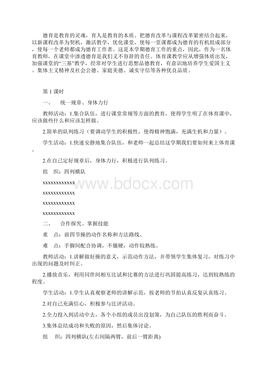 二年级体育下册教案.docx_第2页