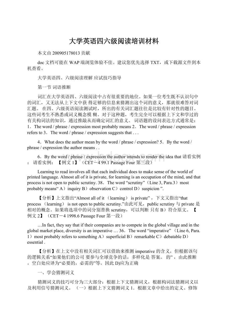 大学英语四六级阅读培训材料Word文档格式.docx