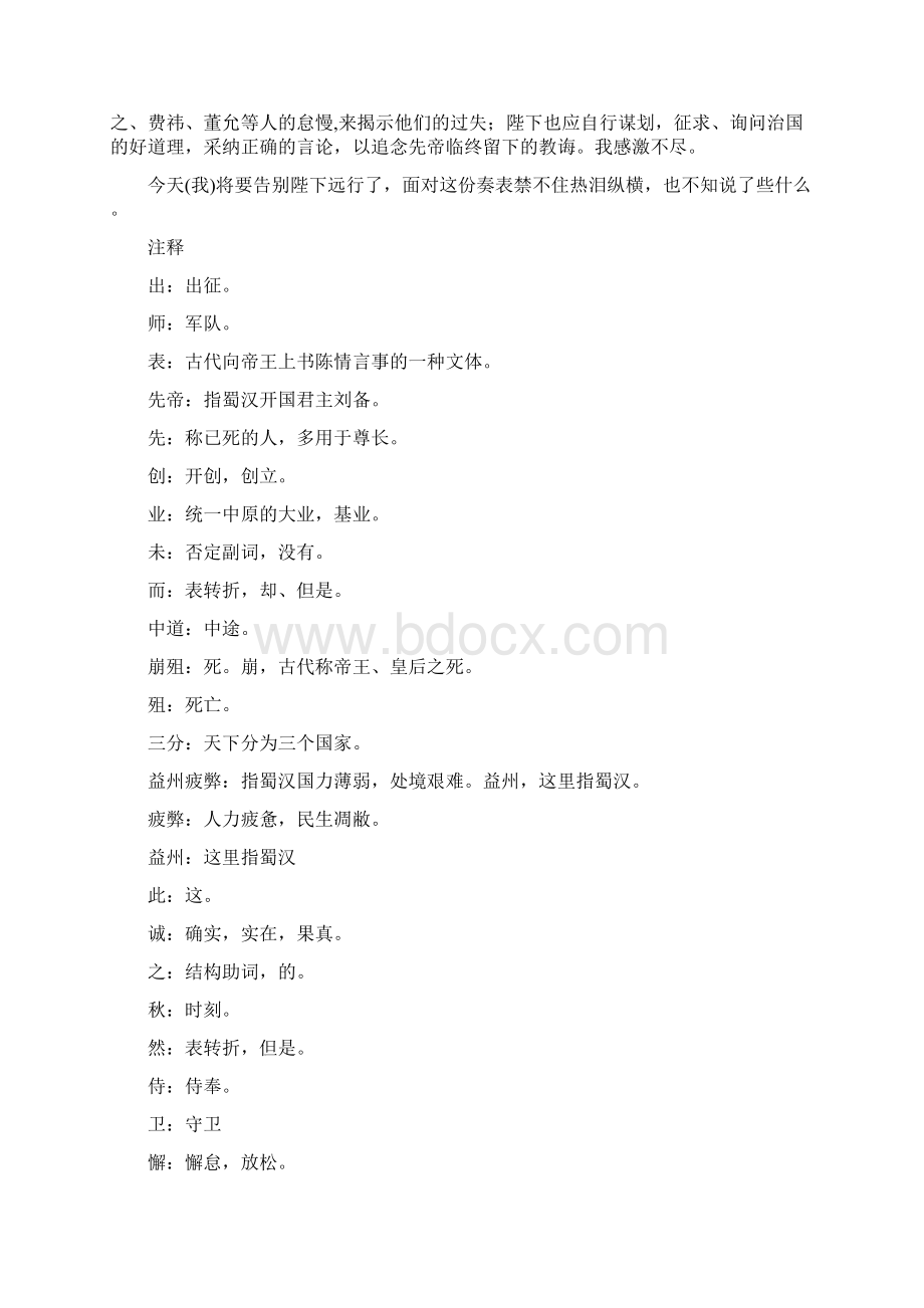 《出师表》原文及注释译文.docx_第3页